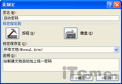 Word2007文档都加上同一密码的操作方法1