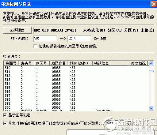 硬盘坏道怎么修复？diskgenius修复硬盘教程(图文)3