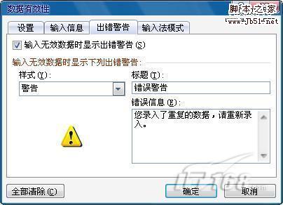 Excel 2010 数据有效性的妙用实例2则3