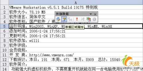 源文件有改动 需刷新已导入Excel中的数据1