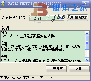 fat32转ntfs的命令与工具分享(无损数据安全)1