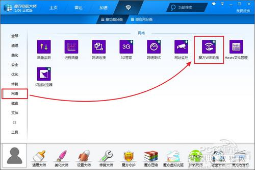 魔方wifi助手是什么怎么用如何实现wifi网络共享3
