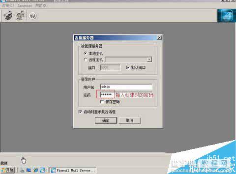 Winmail Mail Server邮件服务器软件怎么使用?Winmail Mail Server安装以及使用教程详10