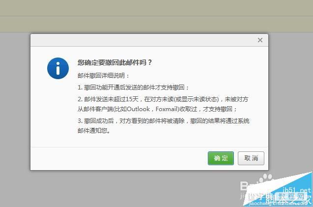 网易163邮箱怎么撤回邮件? 网易邮箱邮件撤回的方法5