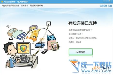 无线路由器怎么防蹭网？怎么用QQ电脑管家防蹭网7