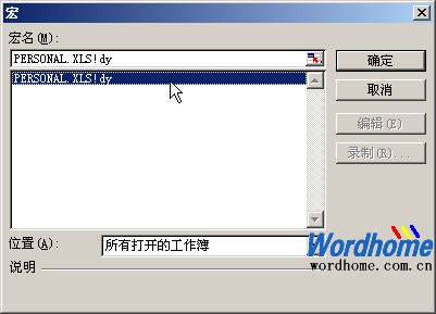 编辑Excel宏命令双面打印Excel2003表格8