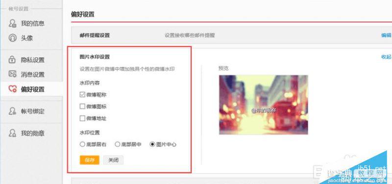 怎么更改微博图片中水印的位置5
