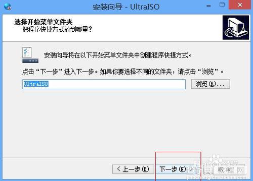 怎么把自己想要的文件刻录成iso?iso文件制作和ultraiso安装图文教程4