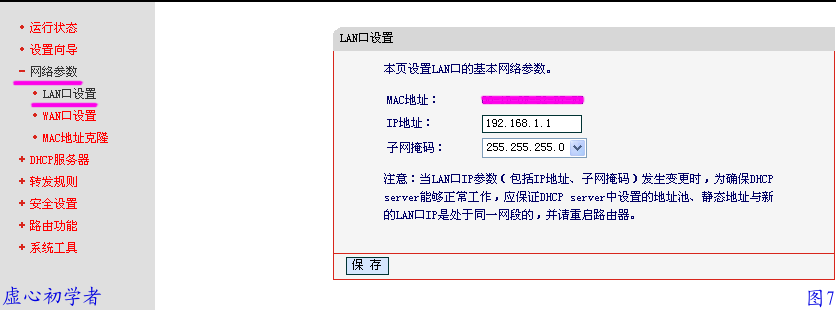 路由器 简单设置图解教程7