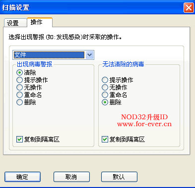 NOD32 优化设置 图文教程2