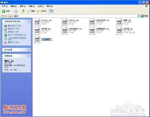 Outlook Express 6 文件超过2G的解决方法(图文)6