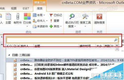 Outlook邮箱不能搜索邮件 Outlook索引不完整的四种解决办法7