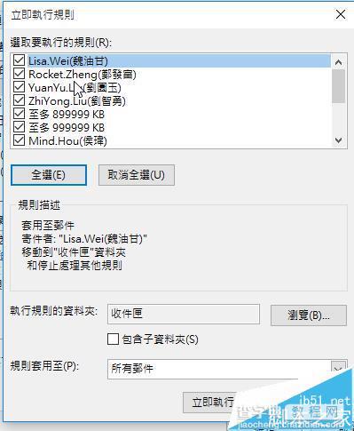 Outlook2013建立规则进行分类邮件的教程4