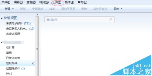 Windows Live Mail定期删除收件箱方法2