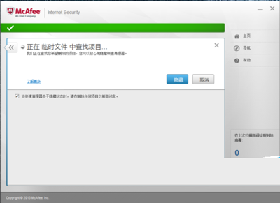 电脑自带杀毒软件mcafee的使用教程13
