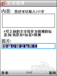 体验新浪微博的手机客户端版的随时唠叨功能10