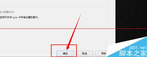 Microsoft Lync通讯软件怎么禁止开机启动？10