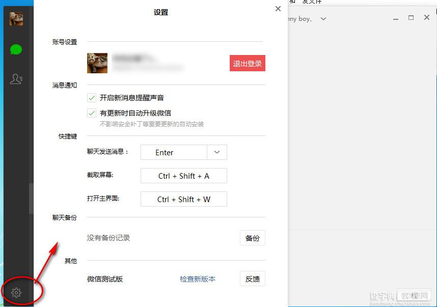 微信电脑版怎么用？电脑版微信使用教程图解4