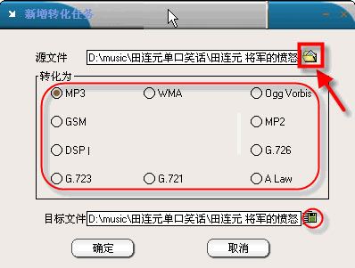 音频转化大师破解版怎么使用?音频转化大师图文教程2