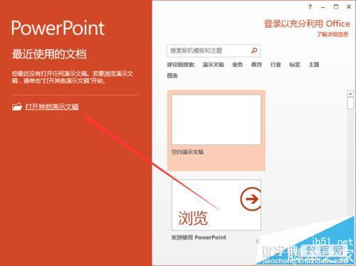 ppt2013演示文稿怎么建立批注信息?2