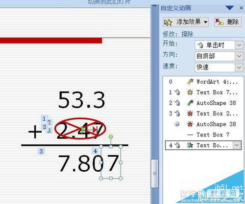 PPT怎么制作计算纠错的动画?9