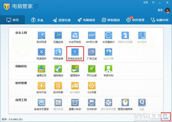 腾讯电脑管家教程之无线安全助手的使用1
