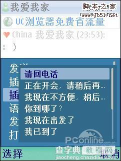 把Windows Live Messenger搬到手机的独特魅力26