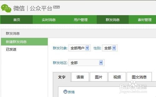 微信公众平台使用教程7