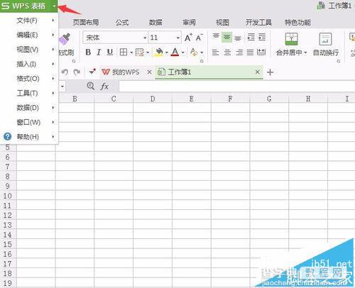 wps2016抢鲜版怎么修改文件默认存储位置?2