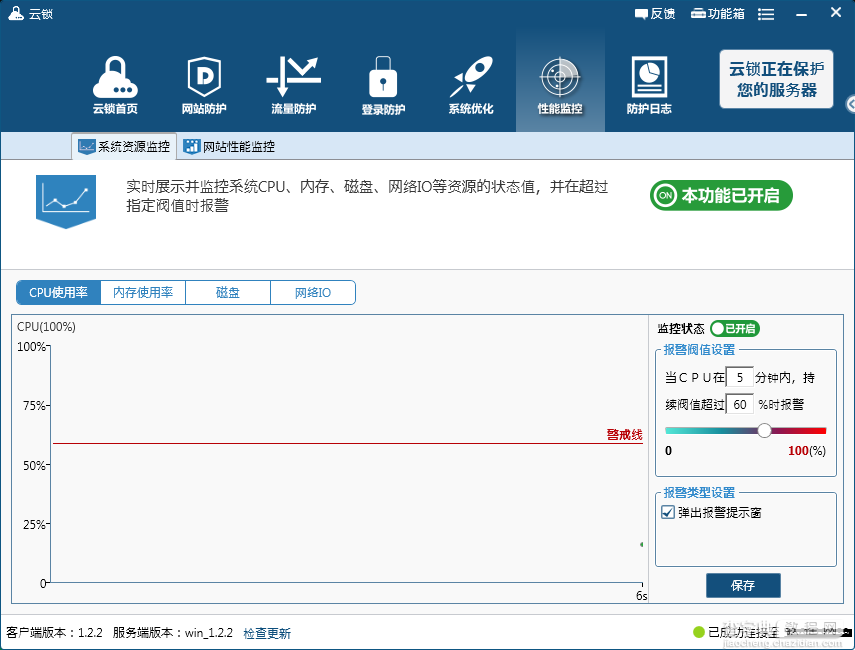 云锁怎么用？服务器最佳门神“云锁”软件详细使用评测图解10