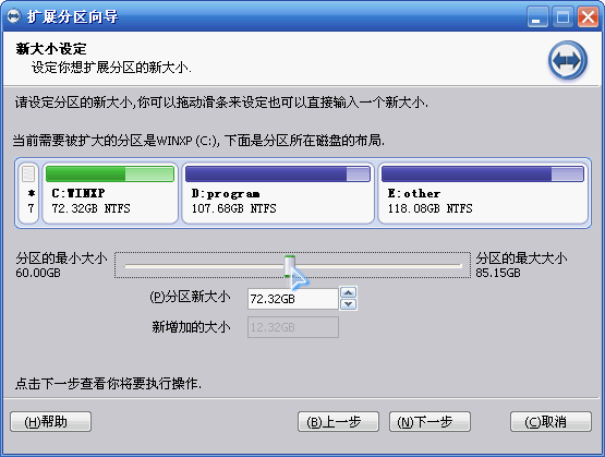 使用分区助手扩大C盘或非系统盘提高电脑运行速度5