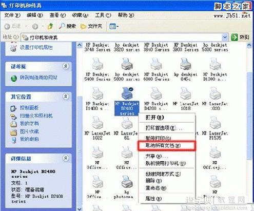 打印机显示脱机无法打印的图文解决步骤2