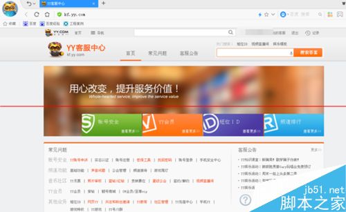 yy语音举报怎么举报？举报yy群频道主播的方法5