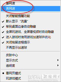 360测网速在哪？360网速测试器使用教程3