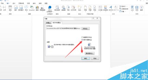 word2013中如何新建对象呢?8