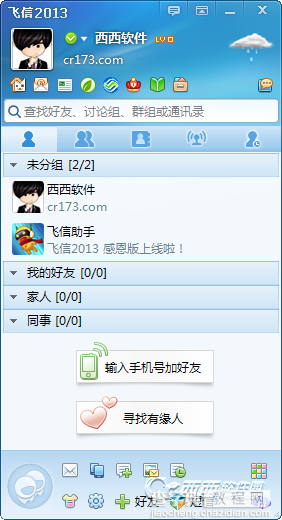 如何修改飞信密码 手机飞信怎么改密码1