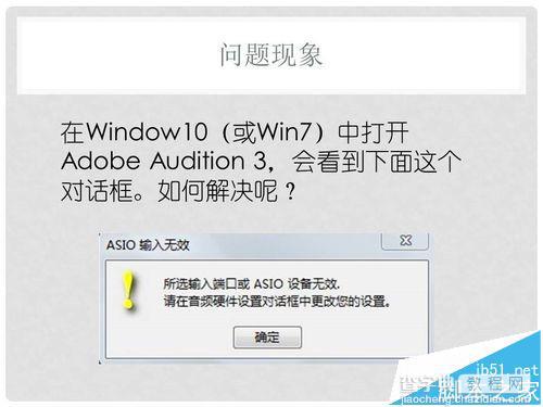 Win10系统中Adobe Audition 3不能录音该怎么办?1