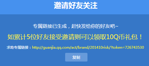 QQ电脑管家邀请好友得q币 路由器雨伞苹果6等你拿2