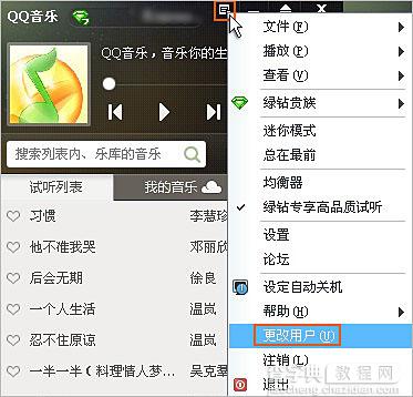 qq音乐如何切换账号？qq音乐切换账号的方法1