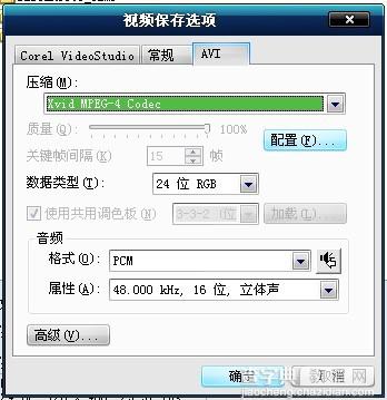 会声会影10—x4输出AVI高清编码6