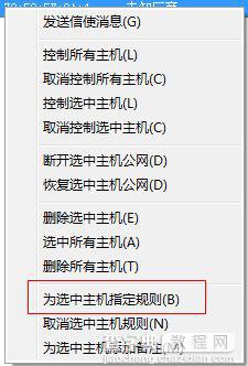 如何利用P2P终结者软件限制别人网速?P2P终结者断网限速教程10