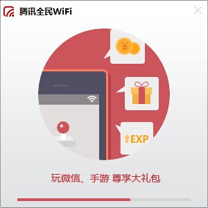 腾讯全民wifi是什么？腾讯全民wifi使用方法3