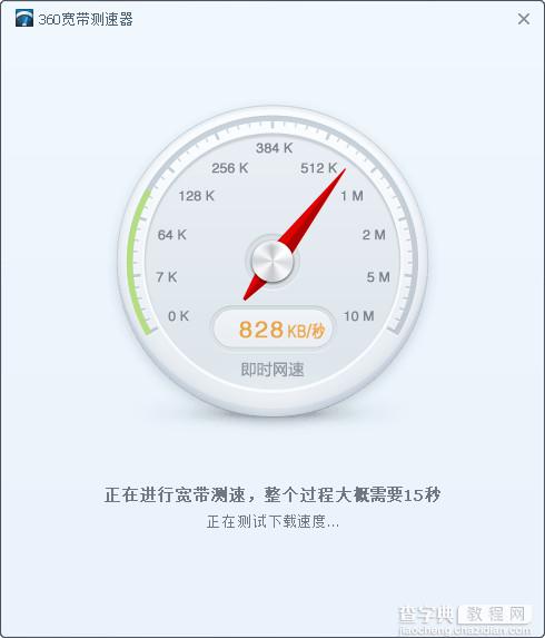 360安全卫士怎么测网速？360安全卫士进行宽带测试方法图解2