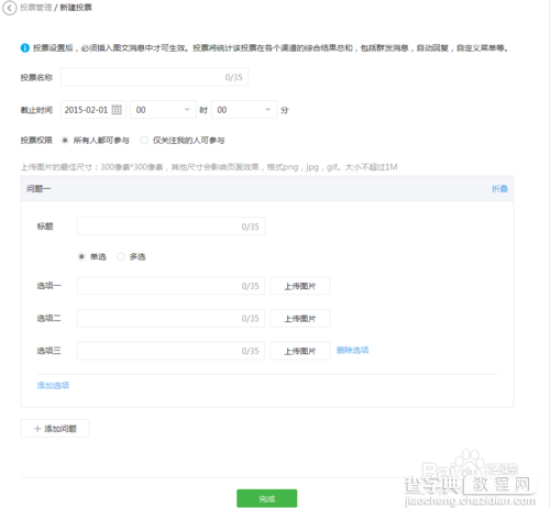 微信公众号投票管理功能插件怎么使用?4