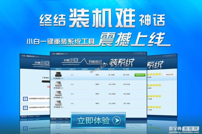 小白一键重装系统工具v3.0使用教程1