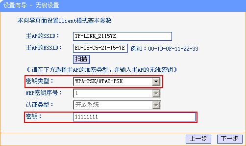 TP-LINK TL-WR700N设置指南-Client模式图文设置方法9