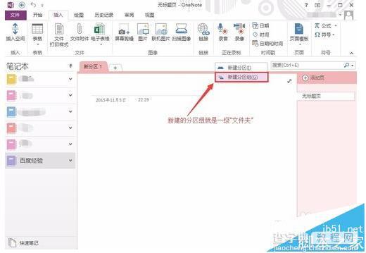 OneNote怎么建立多级文件夹?onenote文件夹的新建方法4