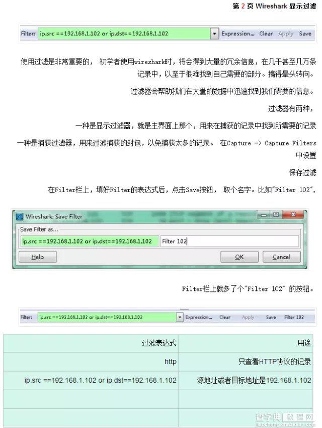 Wireshark介绍、Wireshark使用教程3