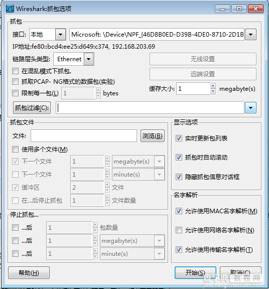 利用Wireshark截取数据包，并对数据包进行解析的图文教程4