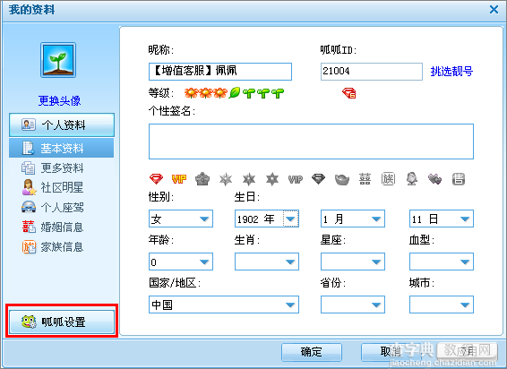 呱呱怎么创建房间？呱呱视频社区创建及设置房间教程4